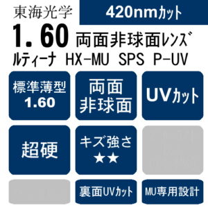 TOKAI LUTINA HX-MU SPS P-UV