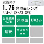 レンズ-非球面ZX-AS-SPS-150x150.jpg