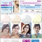 【オプション】HOYA Ray Guard435