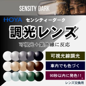 HOYA SENSITY DARK NULUX WF