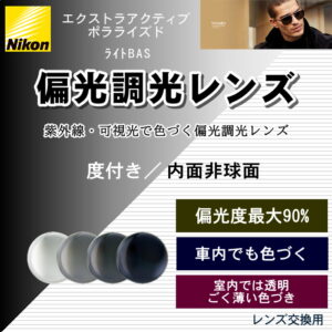 Nikon Transitions XTRActive POLARIZED LiteBAS