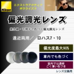 偏光レンズ 遠近両用 度数2.00 レンズ-偏光調光-ポラライズド-