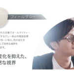 【オプション】TOKAI Feel Color（LUTINA素材のみ対応）