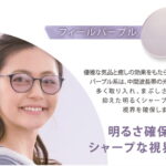 【オプション】TOKAI Feel Color（LUTINA素材のみ対応）
