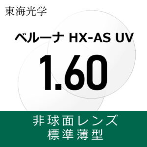 TOKAI BELNA HX-AS UV