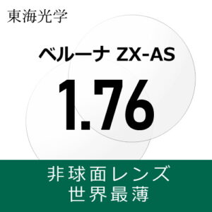 TOKAI BELNA ZX-AS