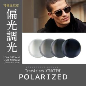 Transitions　Signature／XTRActive　トランジションズ シグニチャー／エクストラアクティブ 🎇 【オマフィルコンA】 メガネ　サングラス