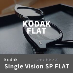 Kodak SV 3160 UV SP FLAT 無色
