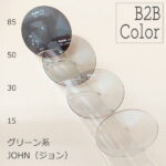 （度なし）Kodak B2B LENS COLOR BCARコート