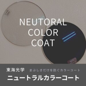 TOKAI BELNA HX-GO NEUTRAL COLOR COAT