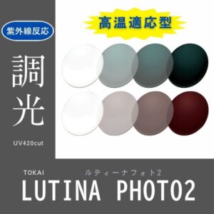 ルティーナ フォト2 ニューロセレクト （デイリー）MT 1.60