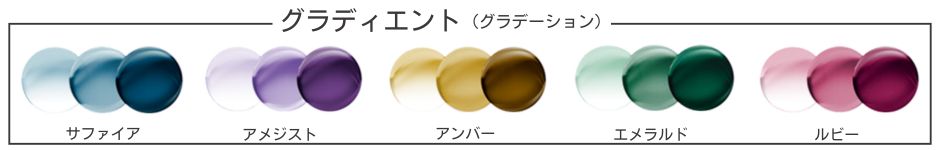 トランジションズ カラータッチ カラーサンプル1