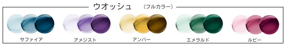 トランジションズ カラータッチ カラーサンプル2