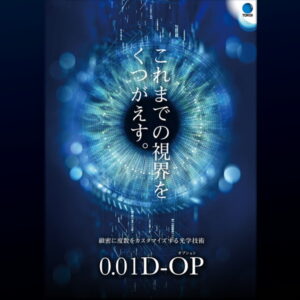 【オプション】東海光学 0.01D-OP