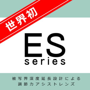 伊藤光学 ESseries Abonar160ES